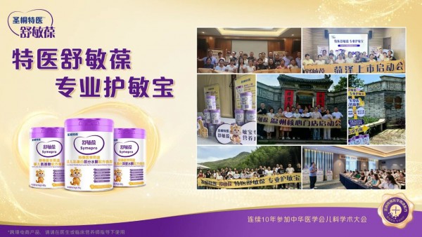 掘金正当时！圣桐高端系列共享120亿特医蓝海财富密码