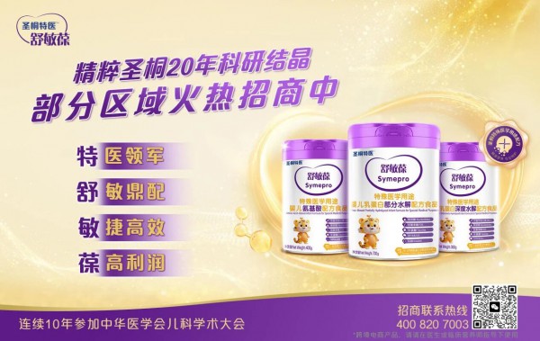 掘金正当时！圣桐高端系列共享120亿特医蓝海财富密码
