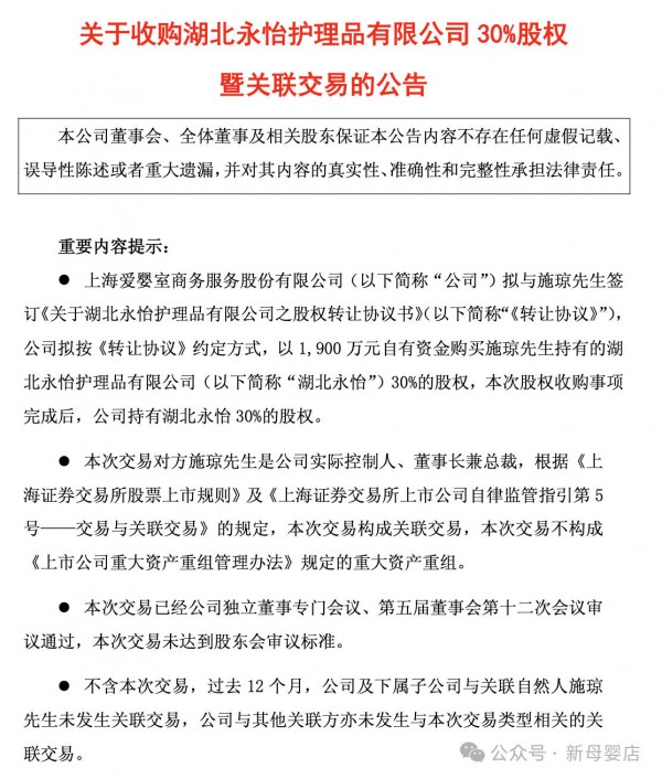 爱婴室1900万收购纸尿裤供应商，我们如何看懂这场“豪赌”？