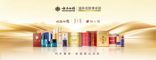 百年云南白药，再领营养创新风潮：“非药”战略三箭齐发，荣膺“绿橄榄奖”！