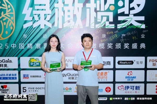澳乐乳闪耀2025中国精准营养大会，荣获双项大奖！