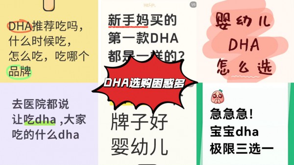破解妈妈DHA选购难题！童年故事高纯度DHA藻油“省心”答案来了！