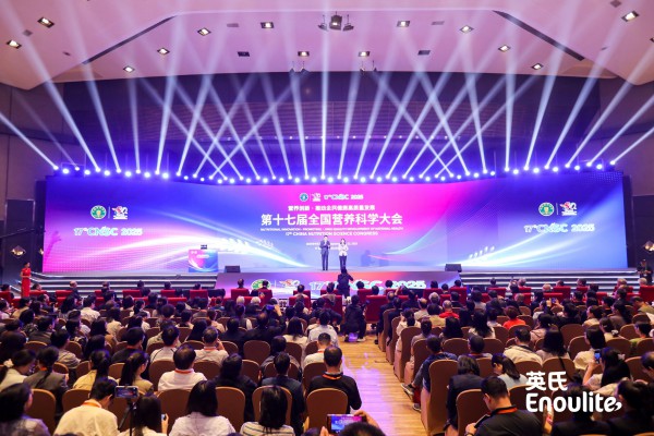 英氏作为企业代表，受邀参加第十七届全国营养科学大会