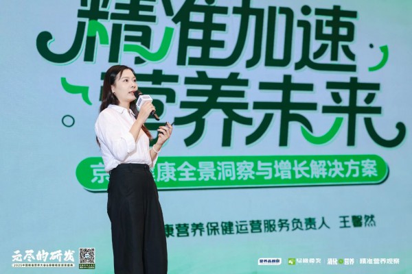 2025中国精准营养大会×京东健康专场高密度干货，指引产业创新与增长破局