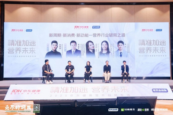 2025中国精准营养大会×京东健康专场高密度干货，指引产业创新与增长破局