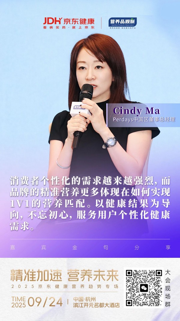 2025中国精准营养大会×京东健康专场高密度干货，指引产业创新与增长破局