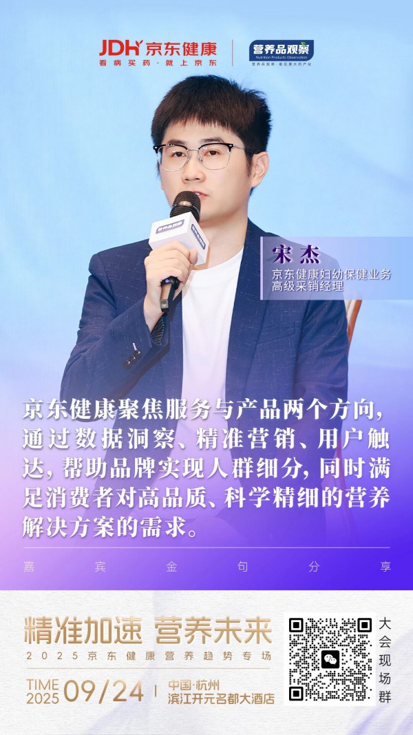 2025中国精准营养大会×京东健康专场高密度干货，指引产业创新与增长破局