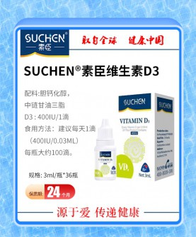 素臣维生素D3：守护全家骨骼健康的贴心之选！