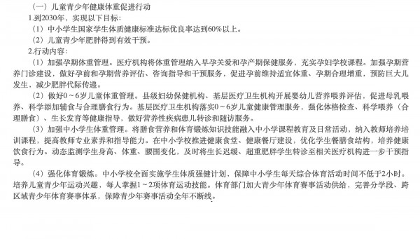 营养品2026新机会？儿童青少年“五健”行动一起划重点