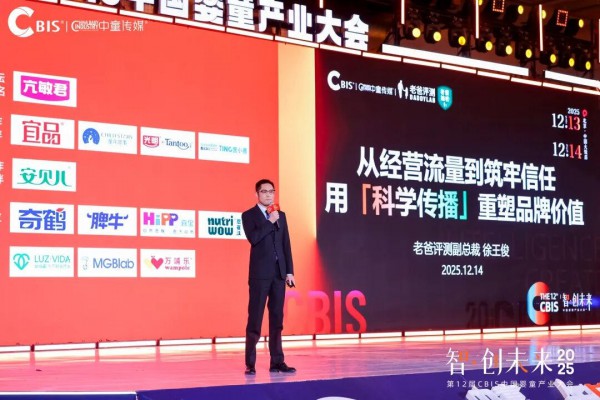 【CBIS智见6】从“流量收割”到“信任经营”，老爸评测揭示母婴行业破局逻辑