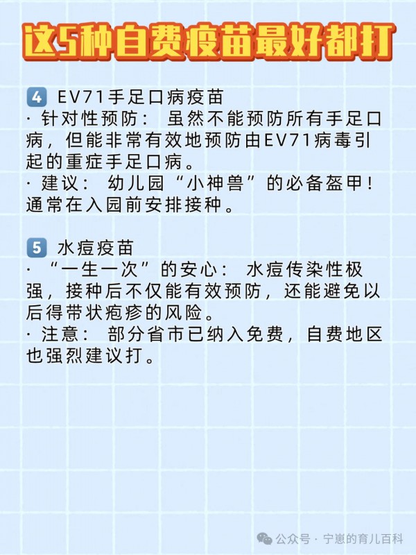 这5个自费疫苗最好都打！