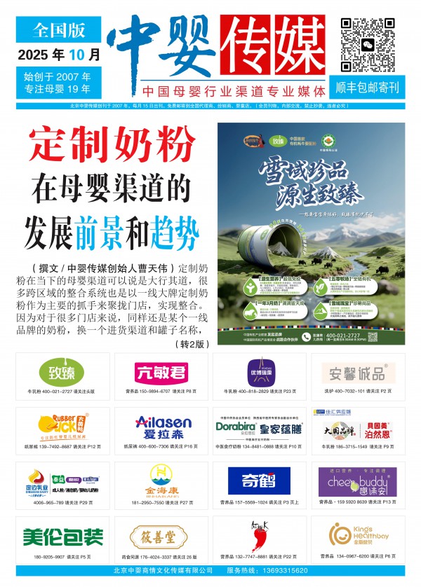 独家｜利润压制与市场反噬：一线大牌定制奶粉还能“香”多久？