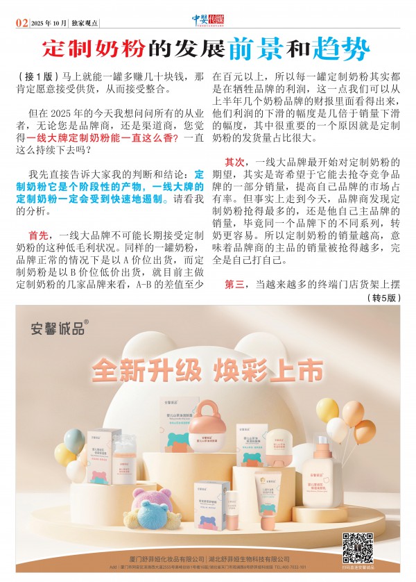 独家｜利润压制与市场反噬：一线大牌定制奶粉还能“香”多久？