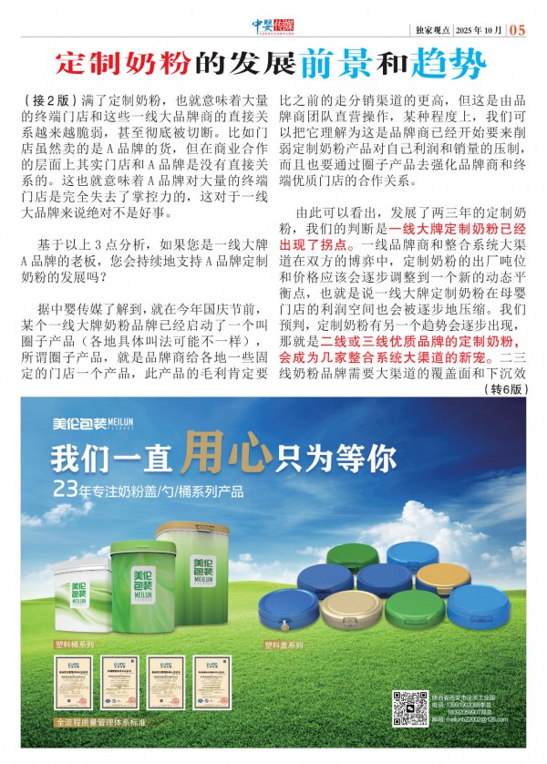 独家｜利润压制与市场反噬：一线大牌定制奶粉还能“香”多久？