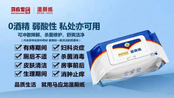 做湿厕纸3年破亿，马应龙如何以 “肛肠护理” 破局卫品红海？