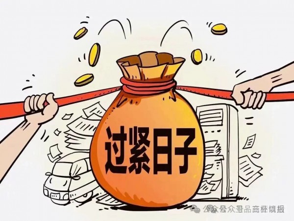 刚需也要勒紧裤腰带过日子