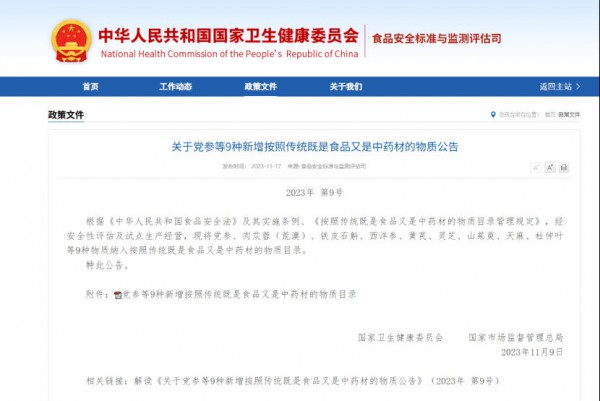 药食同源新风口：杜仲叶的“身价暴涨”，全靠这些提取黑科技