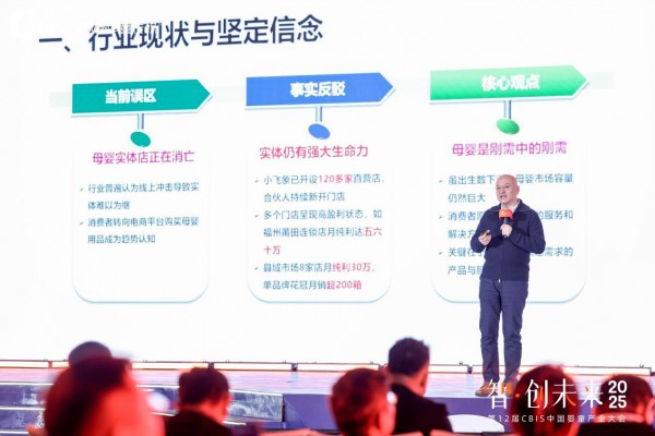 【CBIS智见7】小飞象冯红卫：母婴实体店仍然具有旺盛生命力