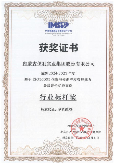 以知识产权铸就核心竞争力 伊利集团荣获ISO 56005 分级评价“行业标杆”奖