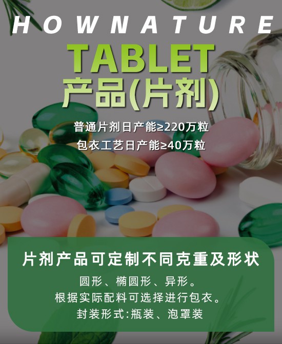 呵护女性健康新选择：加拿大Hownature全天然OEM定制大豆异黄酮片！