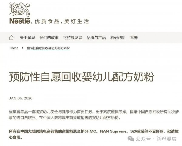 雀巢中国回应奶粉召回事件