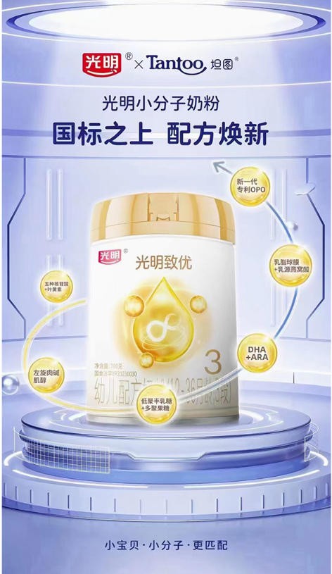 一路坦图·无限光明 坦图公司2026年光明致优奶粉年度营销战役全面启航！