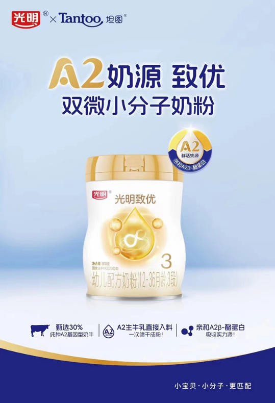一路坦图·无限光明 坦图公司2026年光明致优奶粉年度营销战役全面启航！