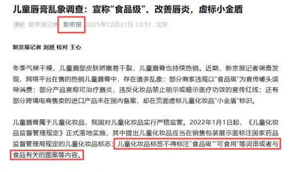 官媒点名儿童化妆品乱象，母婴店经营如何避开宣传雷区？