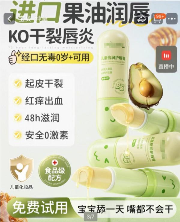官媒点名儿童化妆品乱象，母婴店经营如何避开宣传雷区？