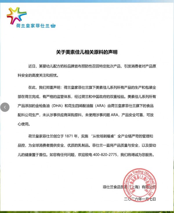 蒙牛、飞鹤、君乐宝、达能、菲仕兰、圣元、喜宝、Arla回应：与雀巢问题ARA供应商无关