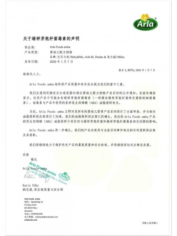 蒙牛、飞鹤、君乐宝、达能、菲仕兰、圣元、喜宝、Arla回应：与雀巢问题ARA供应商无关