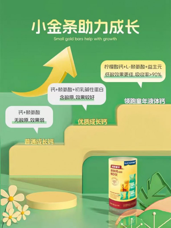 素臣液体钙400维D饮专为儿童冬季补钙设计，科学配方助力孩子骨骼发育！