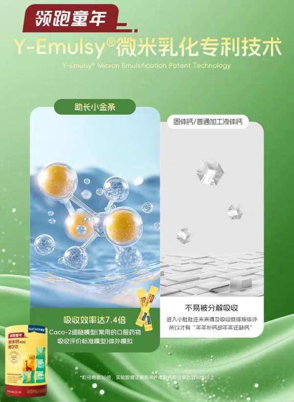 素臣液体钙400维D饮专为儿童冬季补钙设计，科学配方助力孩子骨骼发育！