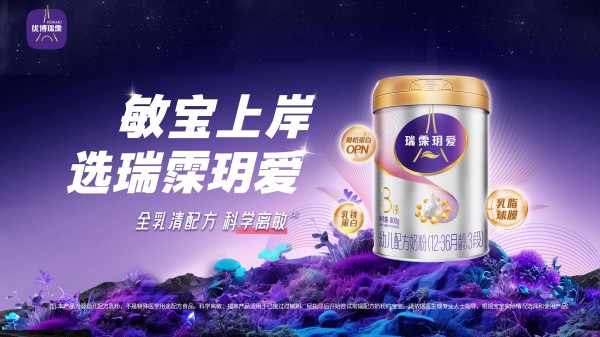 专注敏宝上岸，开辟市场新增长点！瑞霂玥爱盛大招商！