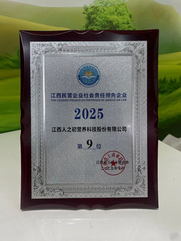 喜报！人之初荣膺2025江西民营企业社会责任领先企业