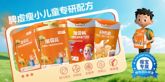 加贝高斩获两项国家级大奖！改变功能性儿童奶粉市场规则