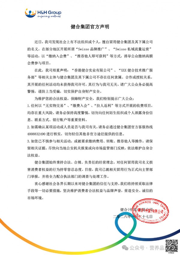 毫无关联!Swisse母公司发布严正声明 毫无关联!Swisse母公司发布严正声明