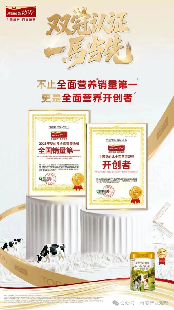 斩获全面营养奶粉「双认证」！海普诺凯再秀科研硬实力