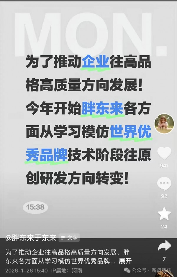 胖东来将发力原创研发，母婴店可学习？