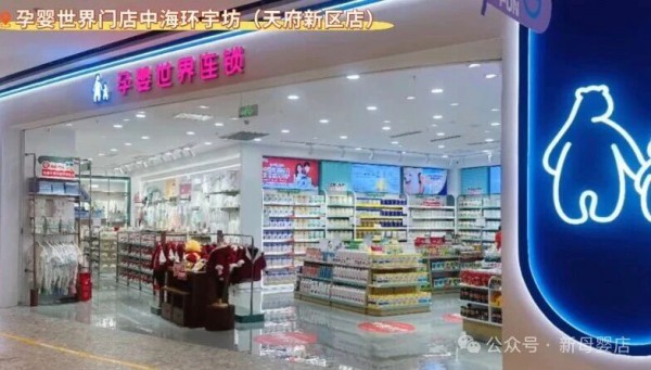 聚焦西南！孕婴世界新店密集落地