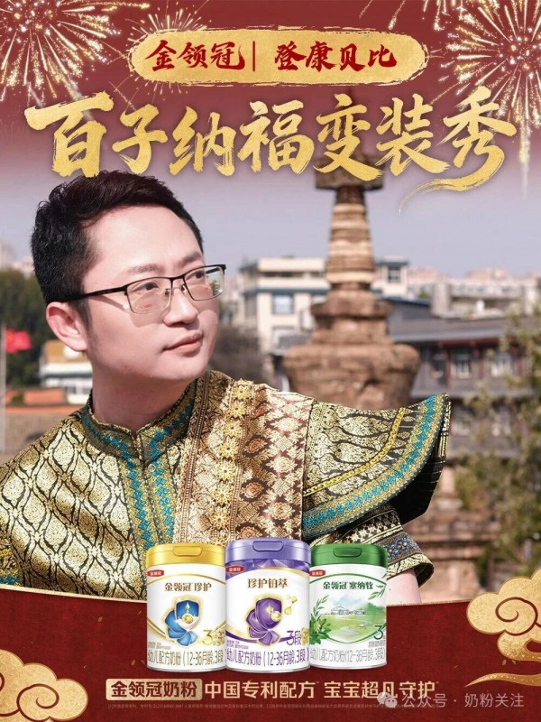 金领冠携手登康贝比，以文化共创解锁“内容+渠道”融合新路径