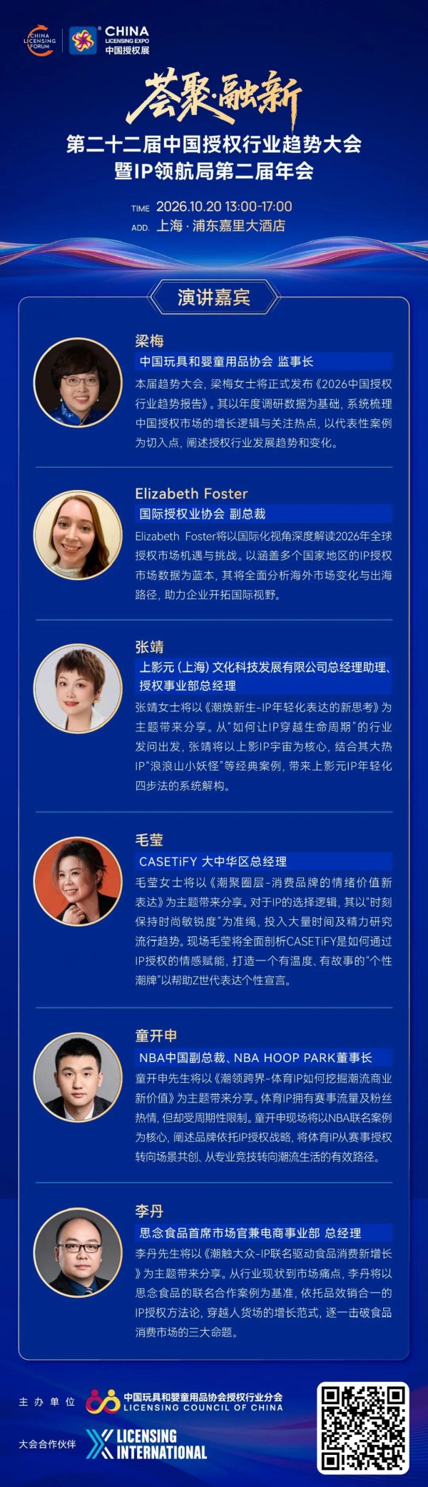 CLE趋势大会预告 | 上影元、CASETiFY、NBA、思念食品重磅嘉宾抢先看！