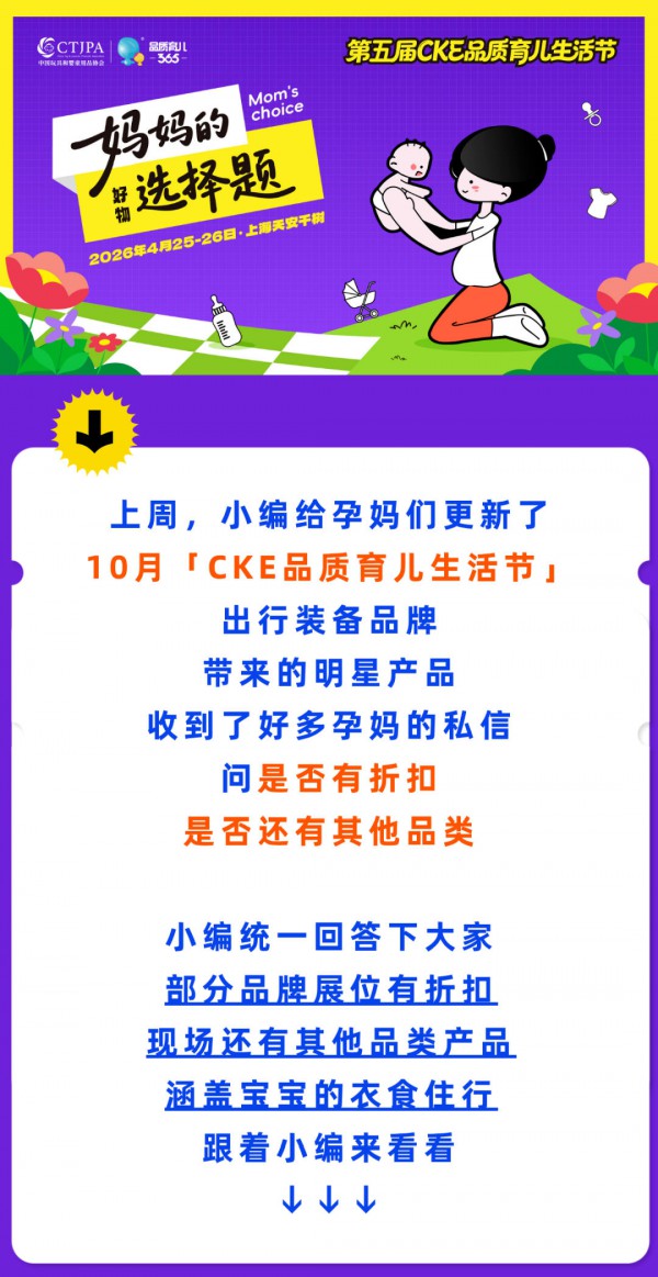 秋冬新品2折起，CKE品质育儿生活节10月场新剧透