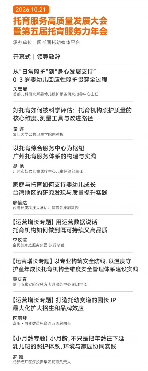 两天大会+半天参访，2026托幼高质量发展大会10月上海见