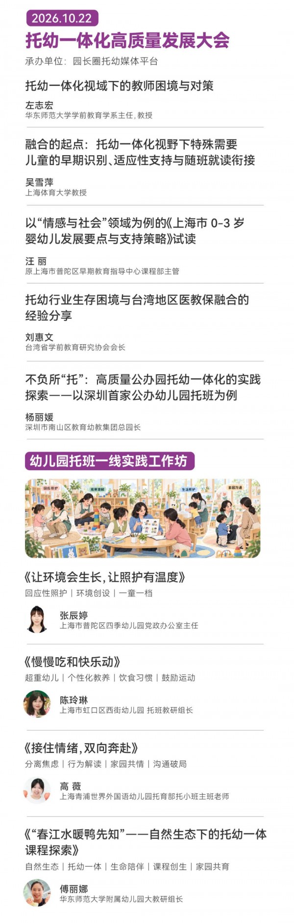两天大会+半天参访，2026托幼高质量发展大会10月上海见