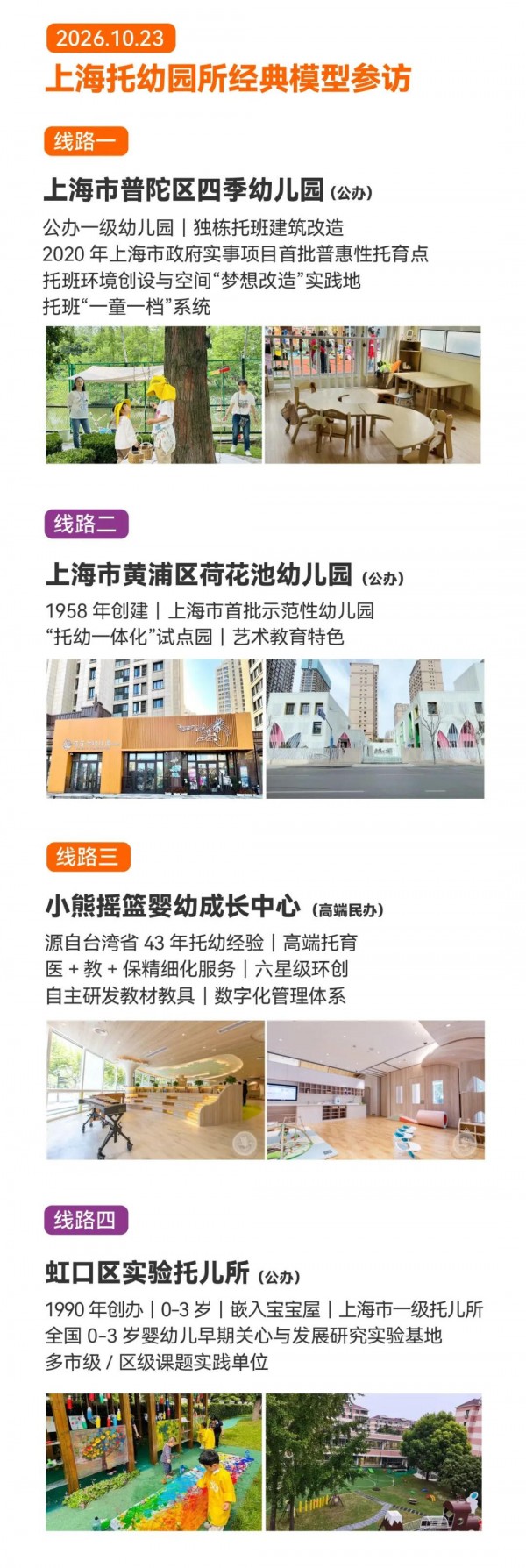 两天大会+半天参访，2026托幼高质量发展大会10月上海见