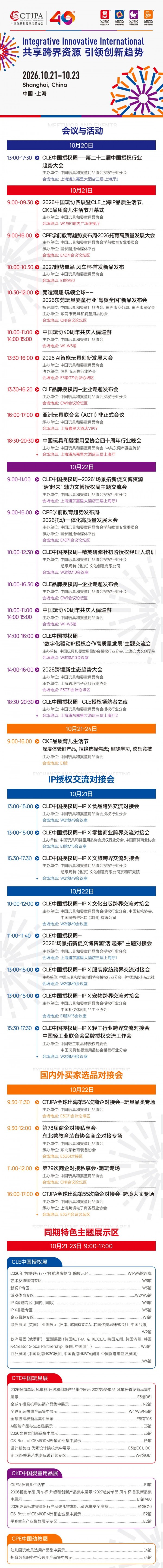 官宣｜2026年中国玩协四展现场活动发布