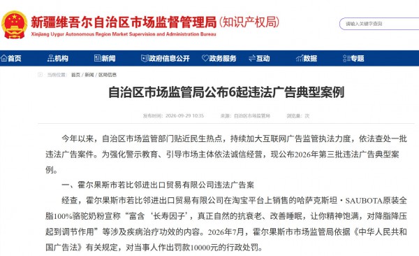 一款骆驼奶粉因违法广告被罚