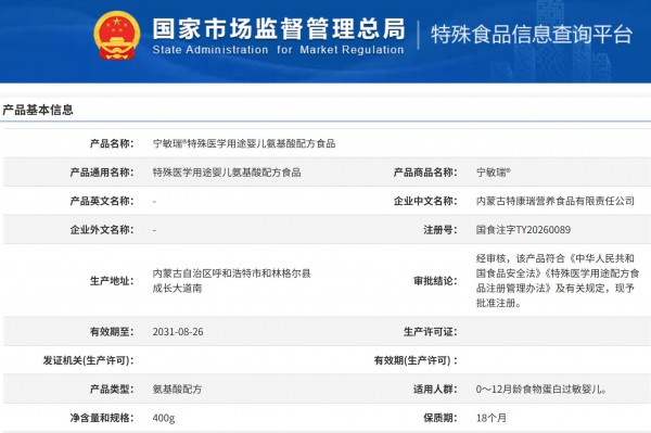 首款国产氨基酸、罕见病营养素组件接连过注，国产特配粉将迎新格局？