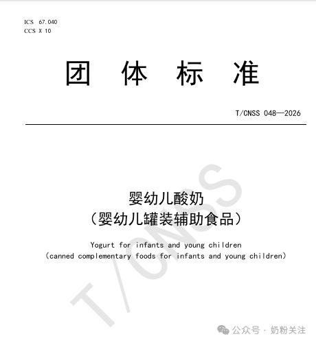 婴幼儿酸奶有“标”可依了！